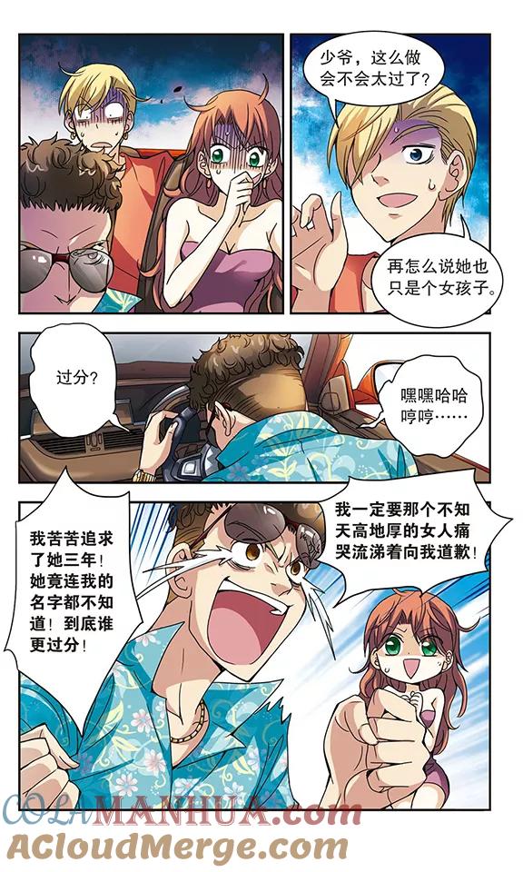 奇怪的苏夕 第3话 坠楼而亡3 第4页
