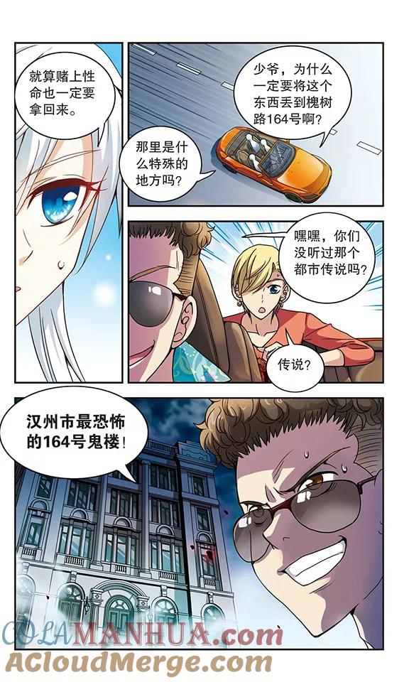 奇怪的苏夕 第3话 坠楼而亡3 第2页