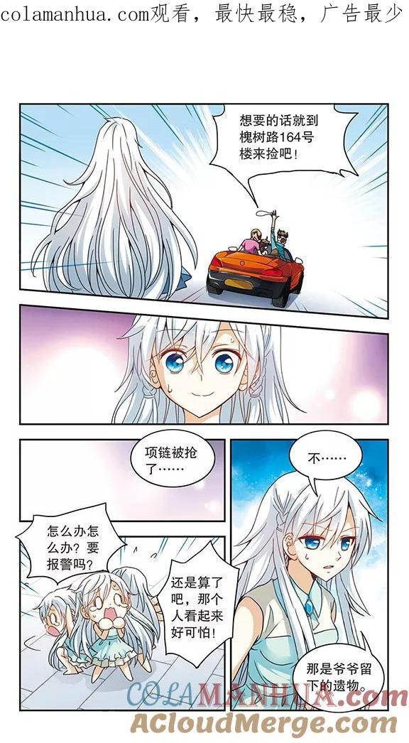 奇怪的苏夕 第3话 坠楼而亡3 第1页