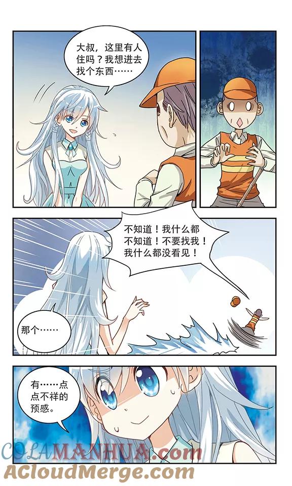 奇怪的苏夕 第3话 坠楼而亡3 第6页