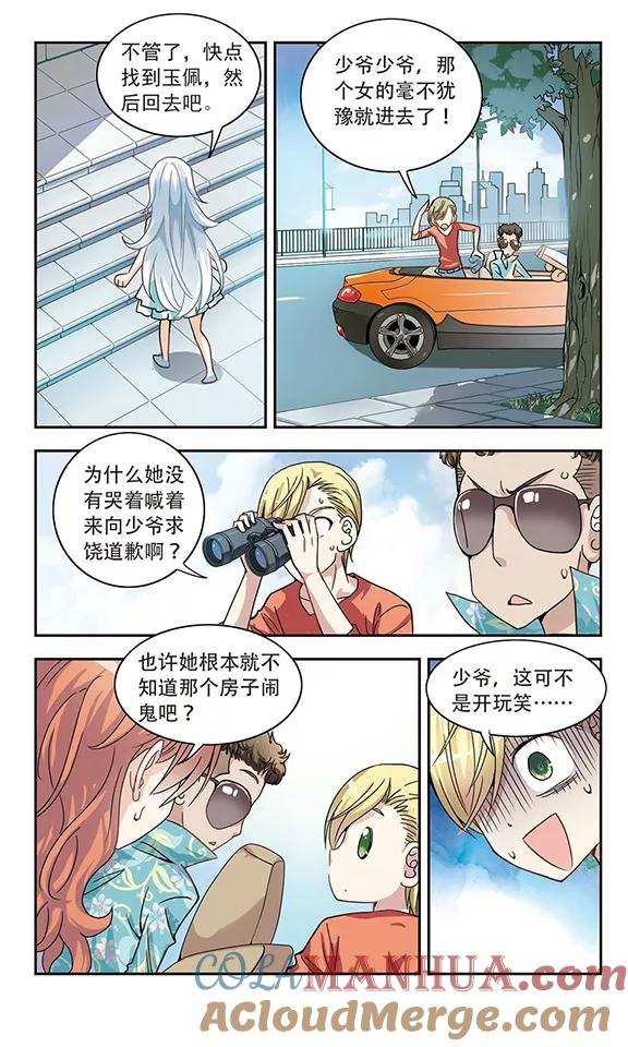 奇怪的苏夕 第3话 坠楼而亡3 第7页
