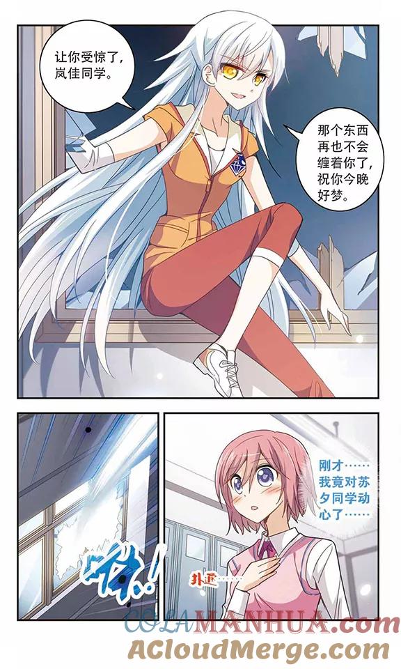 奇怪的苏夕 第39话 恶灵侵袭3 第4页