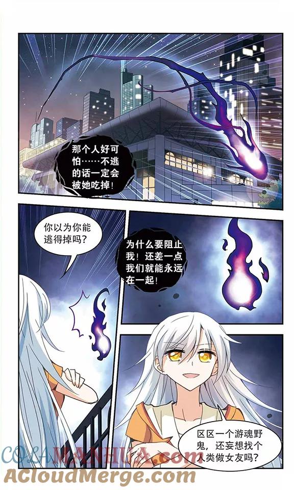 奇怪的苏夕 第39话 恶灵侵袭3 第5页