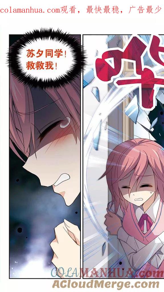 奇怪的苏夕 第39话 恶灵侵袭3 第1页