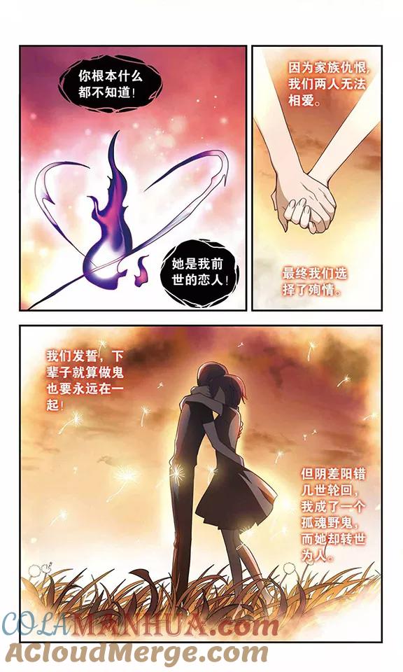 奇怪的苏夕 第39话 恶灵侵袭3 第6页