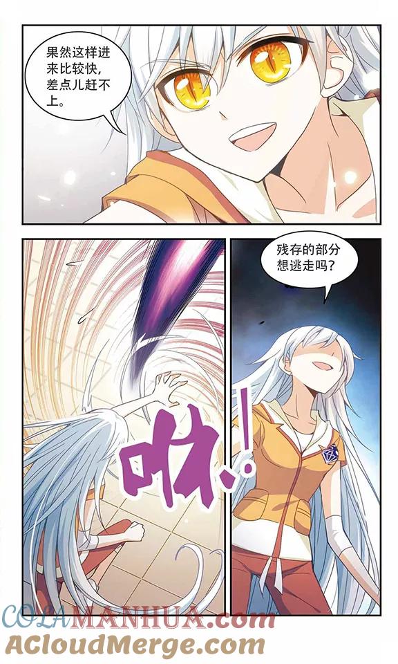 奇怪的苏夕 第39话 恶灵侵袭3 第3页