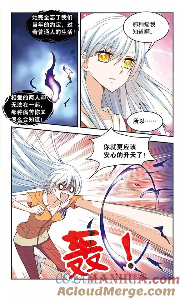 奇怪的苏夕 第39话 恶灵侵袭3 第7页