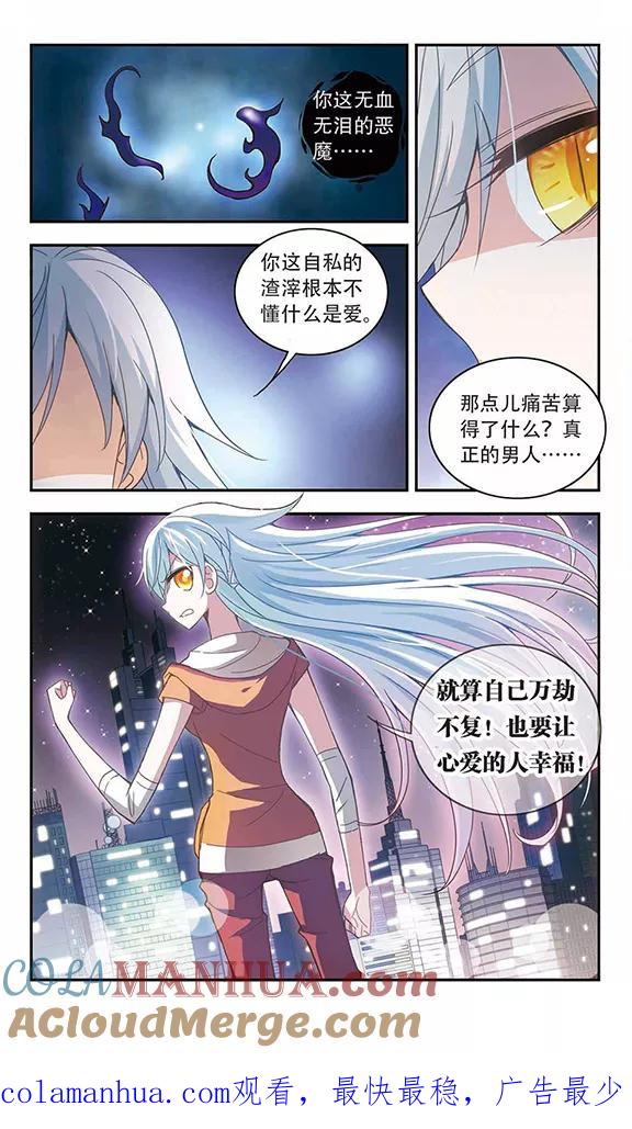 奇怪的苏夕 第39话 恶灵侵袭3 第8页