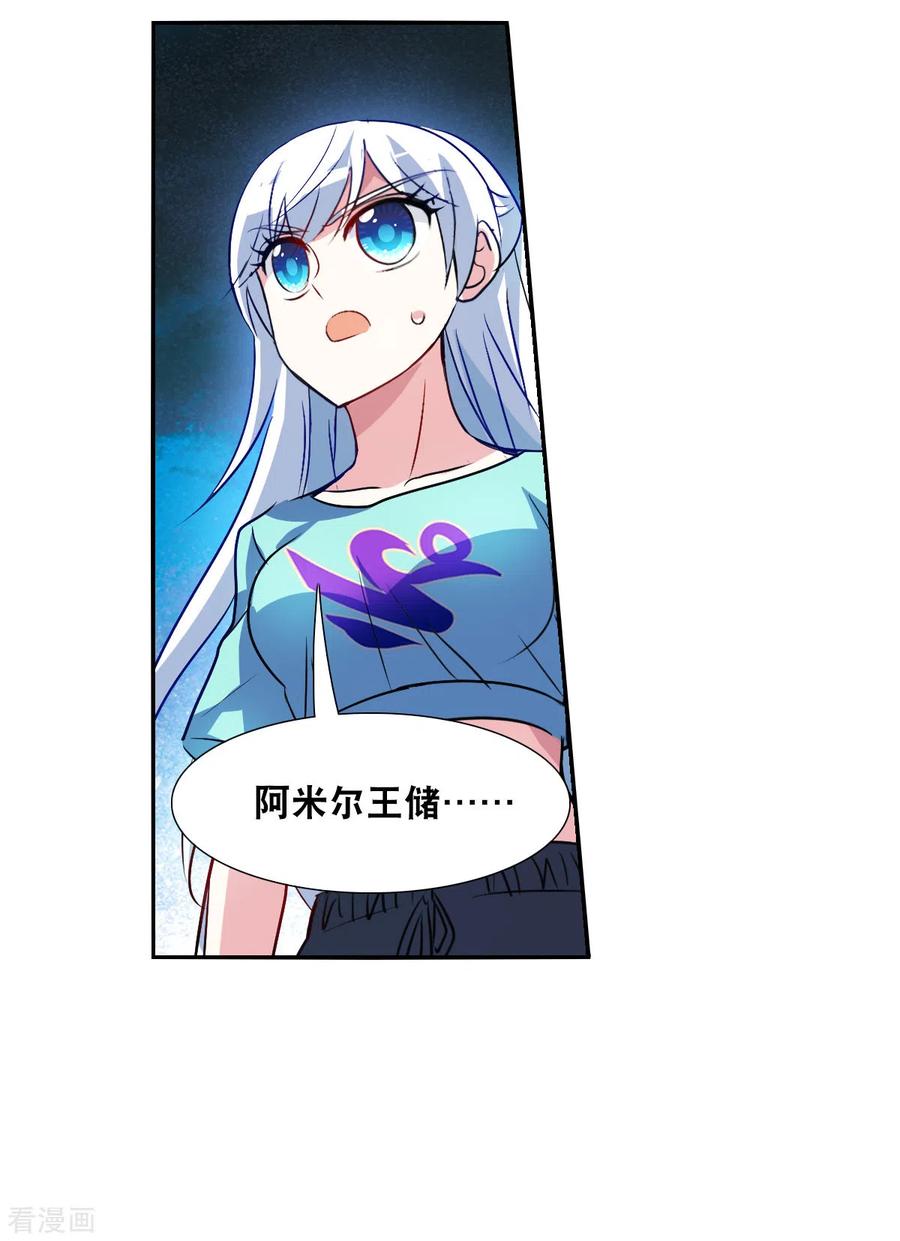 奇怪的苏夕 第2季第111话 绑架5 第30页