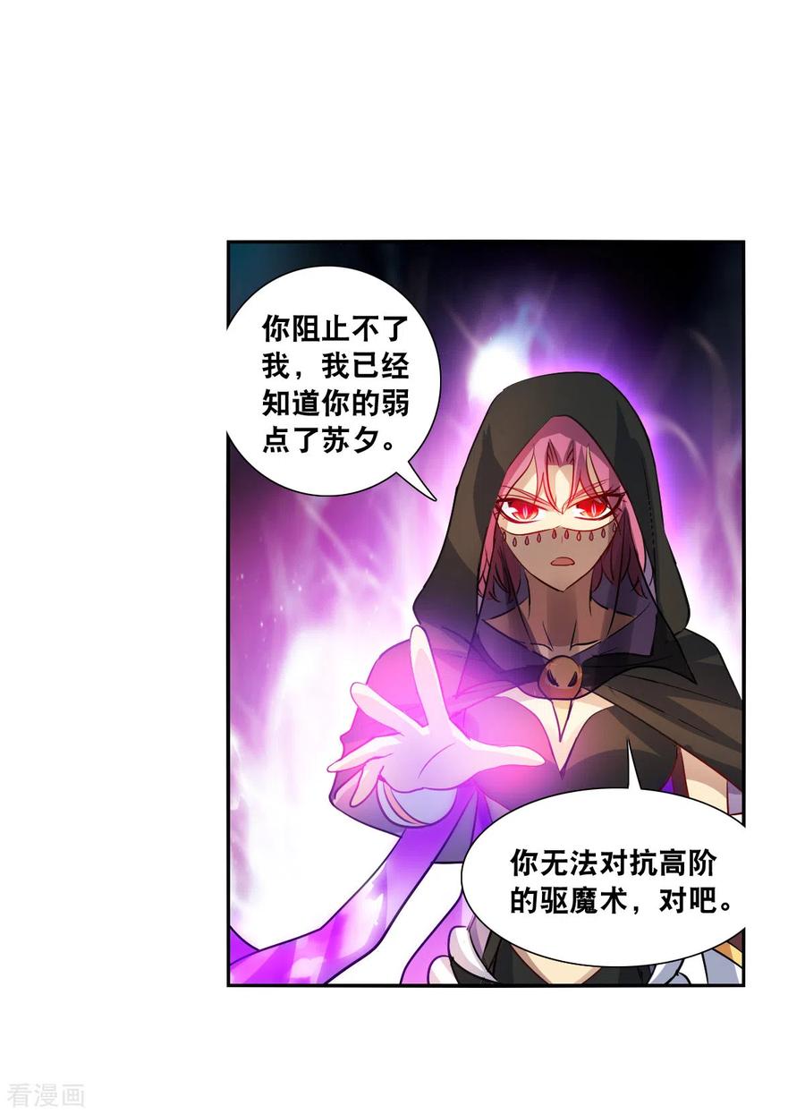 奇怪的苏夕 第2季第111话 绑架5 第4页