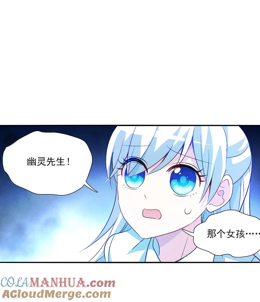 奇怪的苏夕 第2季第111话 绑架5 第21页