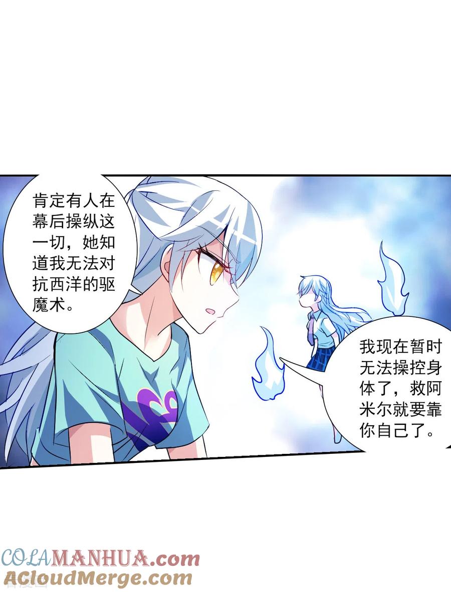 奇怪的苏夕 第2季第111话 绑架5 第23页