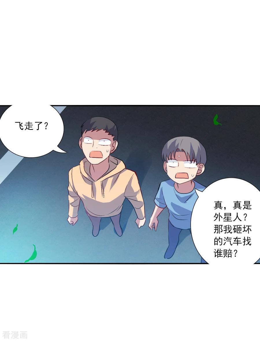 奇怪的苏夕 第2季第111话 绑架5 第32页