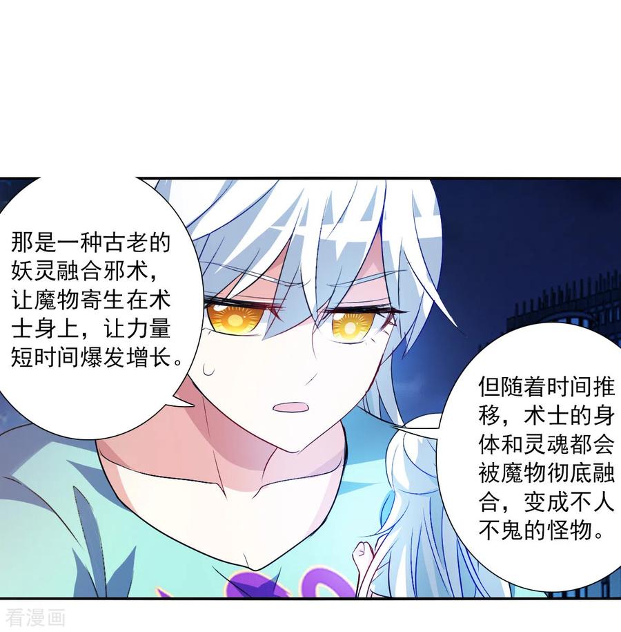 奇怪的苏夕 第2季第111话 绑架5 第22页
