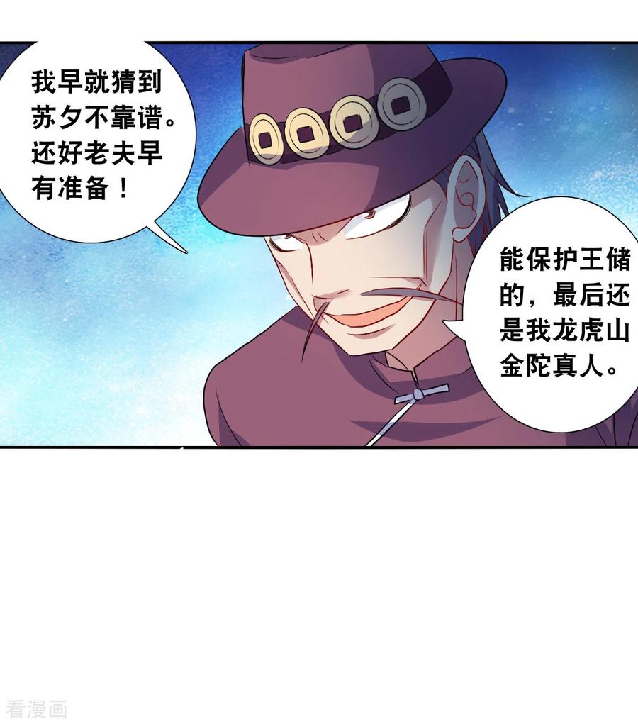 奇怪的苏夕 第2季第112话 异变1 第6页