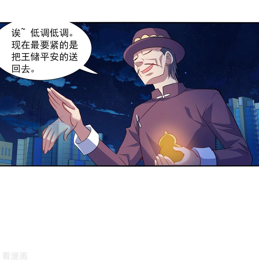 奇怪的苏夕 第2季第112话 异变1 第24页