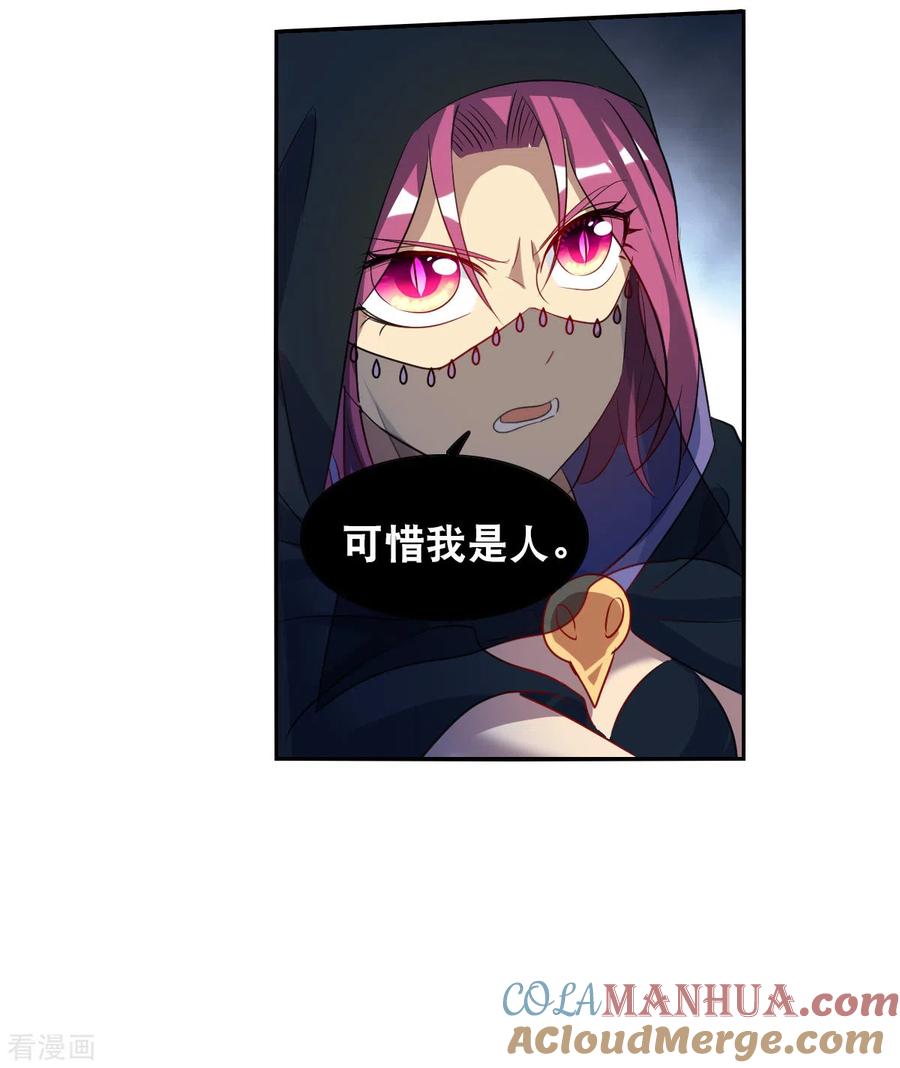奇怪的苏夕 第2季第112话 异变1 第31页