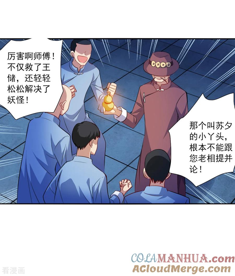 奇怪的苏夕 第2季第112话 异变1 第23页