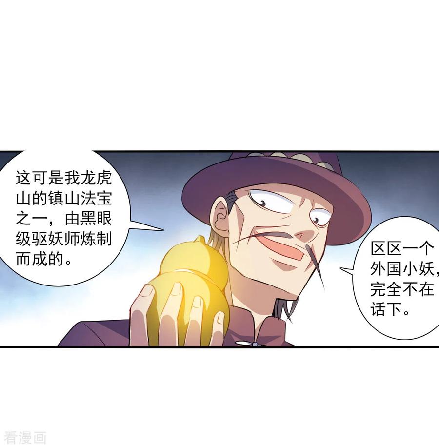 奇怪的苏夕 第2季第112话 异变1 第22页