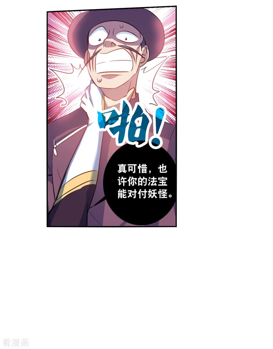 奇怪的苏夕 第2季第112话 异变1 第30页