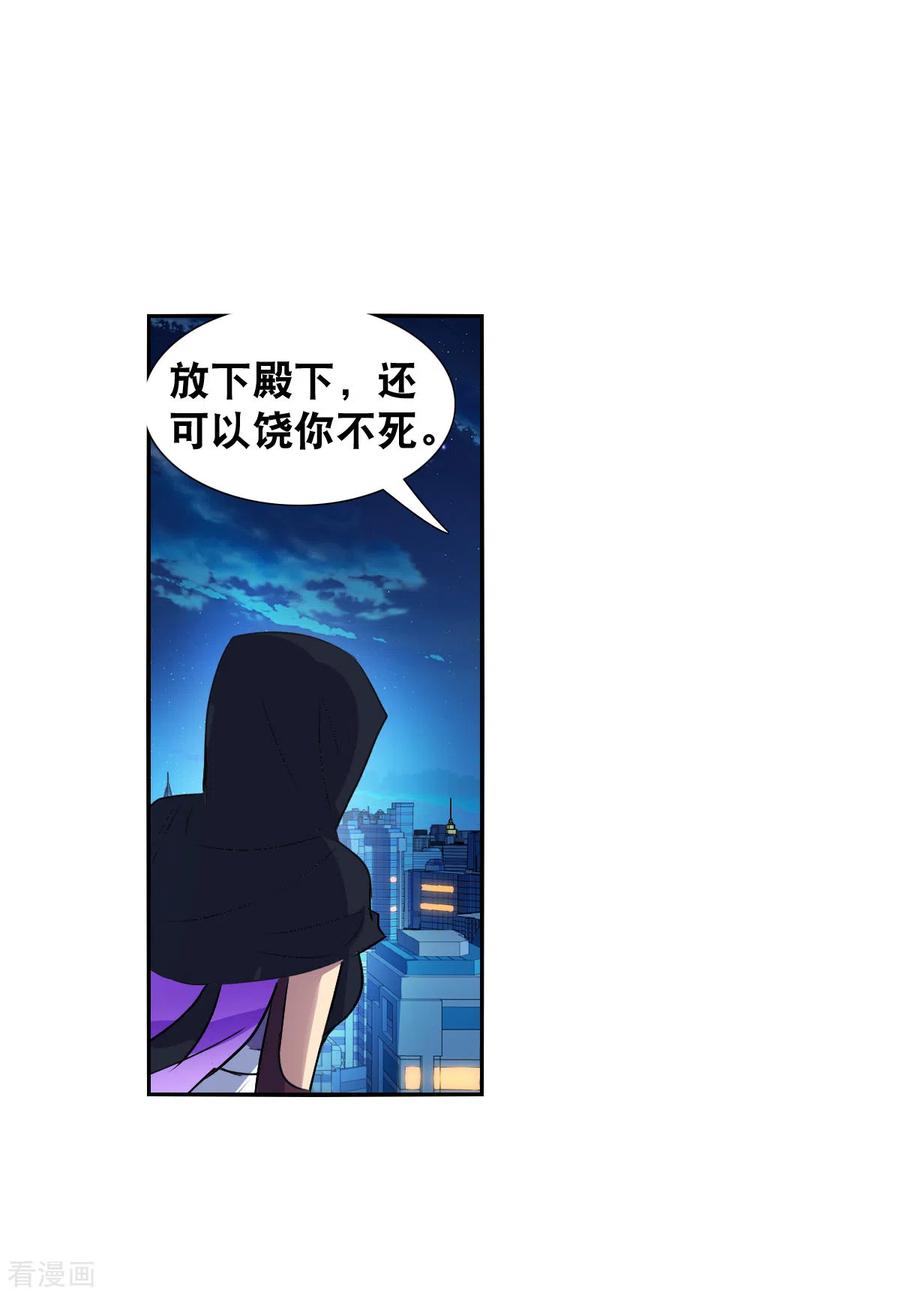 奇怪的苏夕 第2季第112话 异变1 第4页