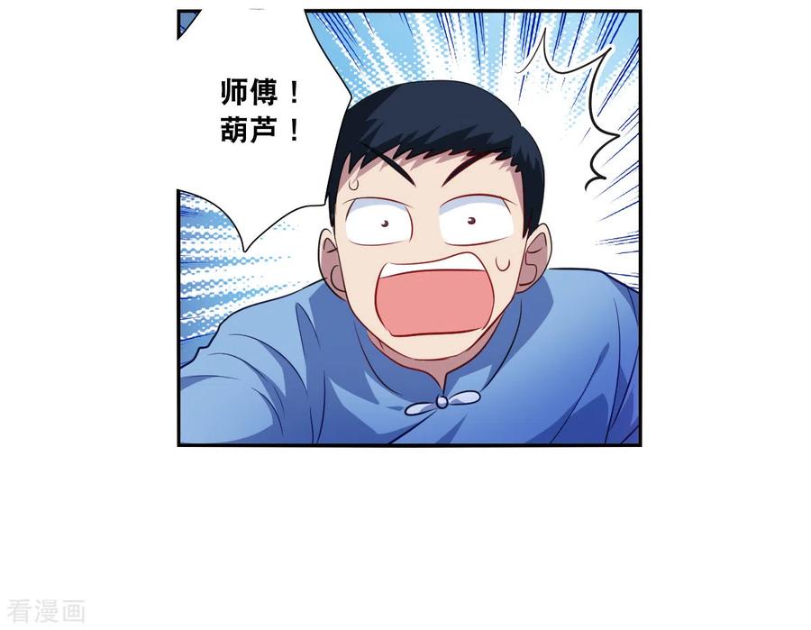 奇怪的苏夕 第2季第112话 异变1 第26页