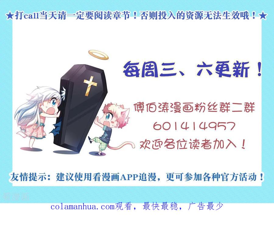 奇怪的苏夕 第2季第112话 异变1 第32页