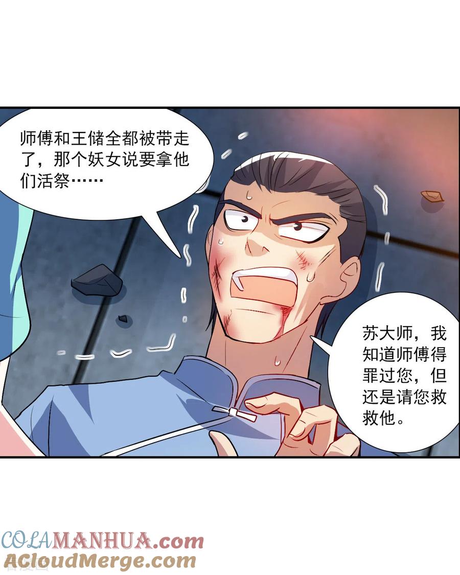 奇怪的苏夕 第2季第113话 异变2 第7页