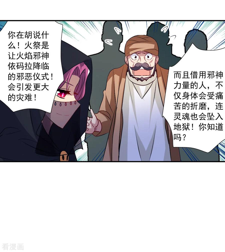 奇怪的苏夕 第2季第113话 异变2 第18页
