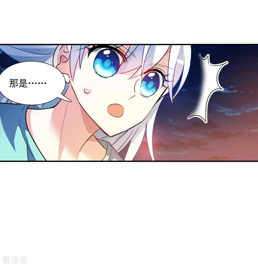 奇怪的苏夕 第2季第113话 异变2 第4页