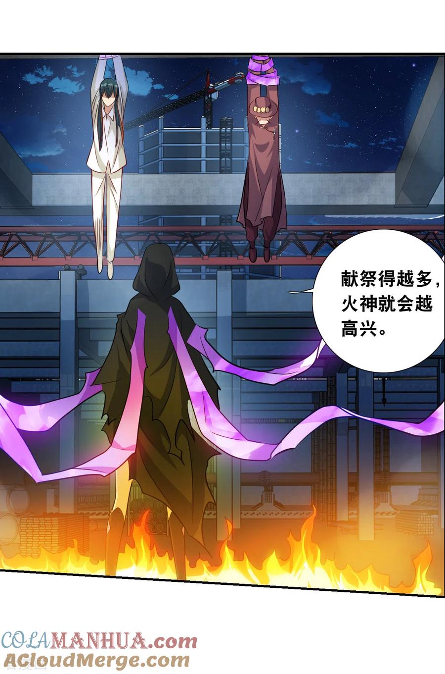 奇怪的苏夕 第2季第113话 异变2 第29页