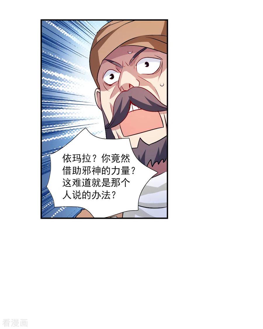 奇怪的苏夕 第2季第113话 异变2 第16页