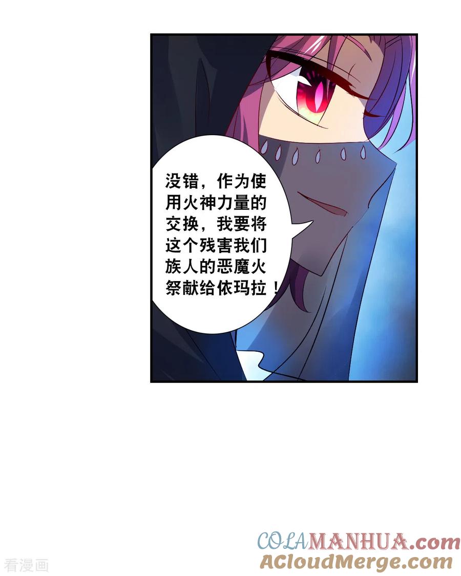 奇怪的苏夕 第2季第113话 异变2 第17页
