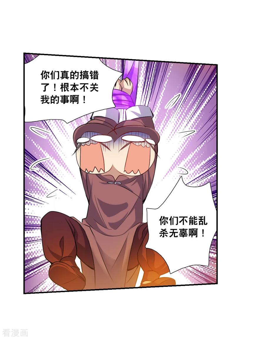 奇怪的苏夕 第2季第113话 异变2 第30页