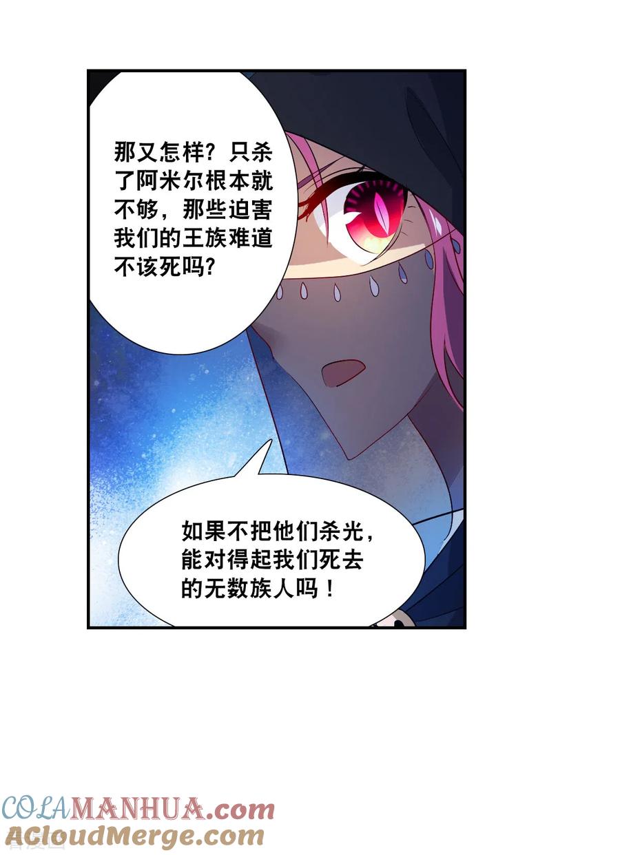 奇怪的苏夕 第2季第113话 异变2 第19页