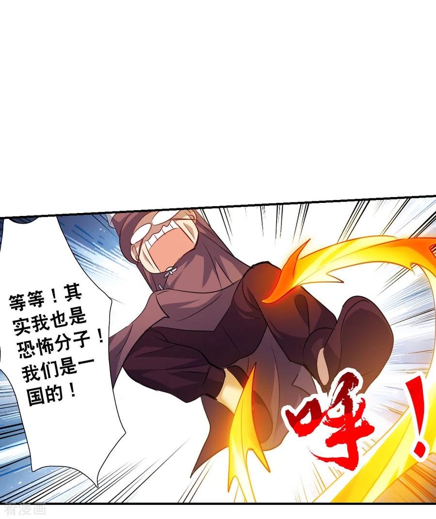 奇怪的苏夕 第2季第113话 异变2 第32页