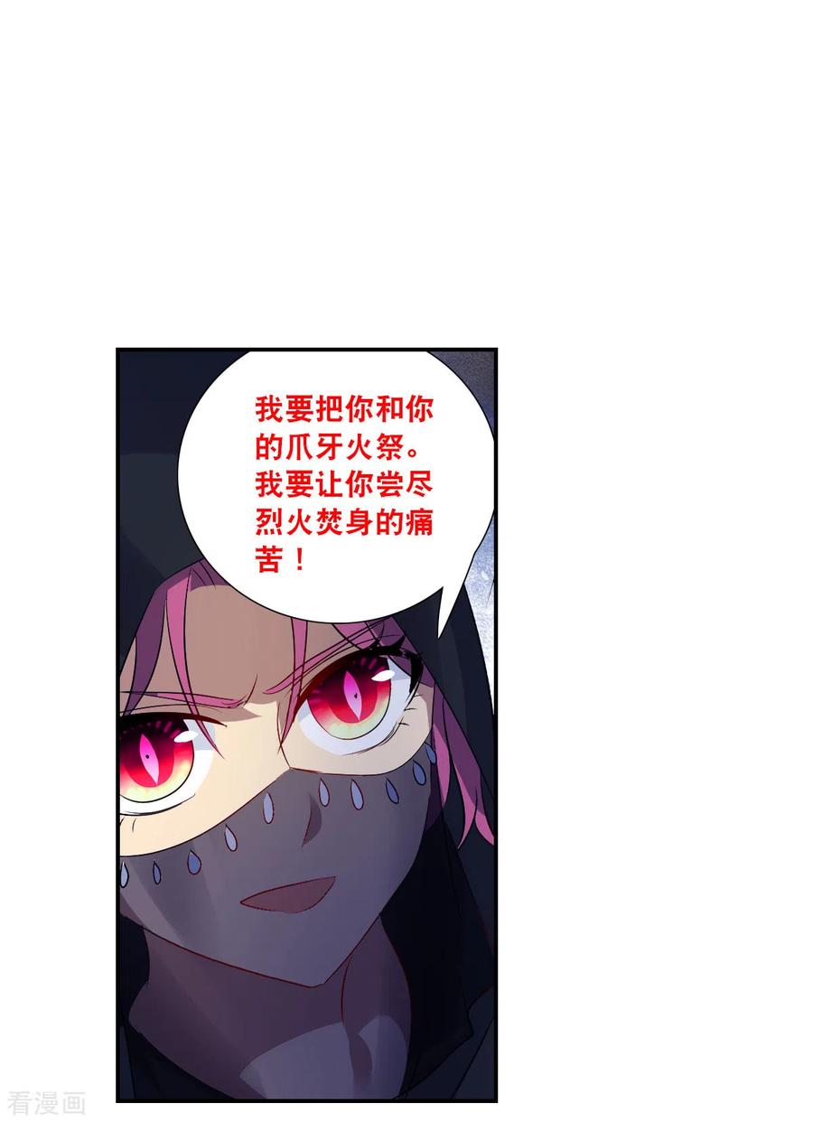 奇怪的苏夕 第2季第113话 异变2 第24页