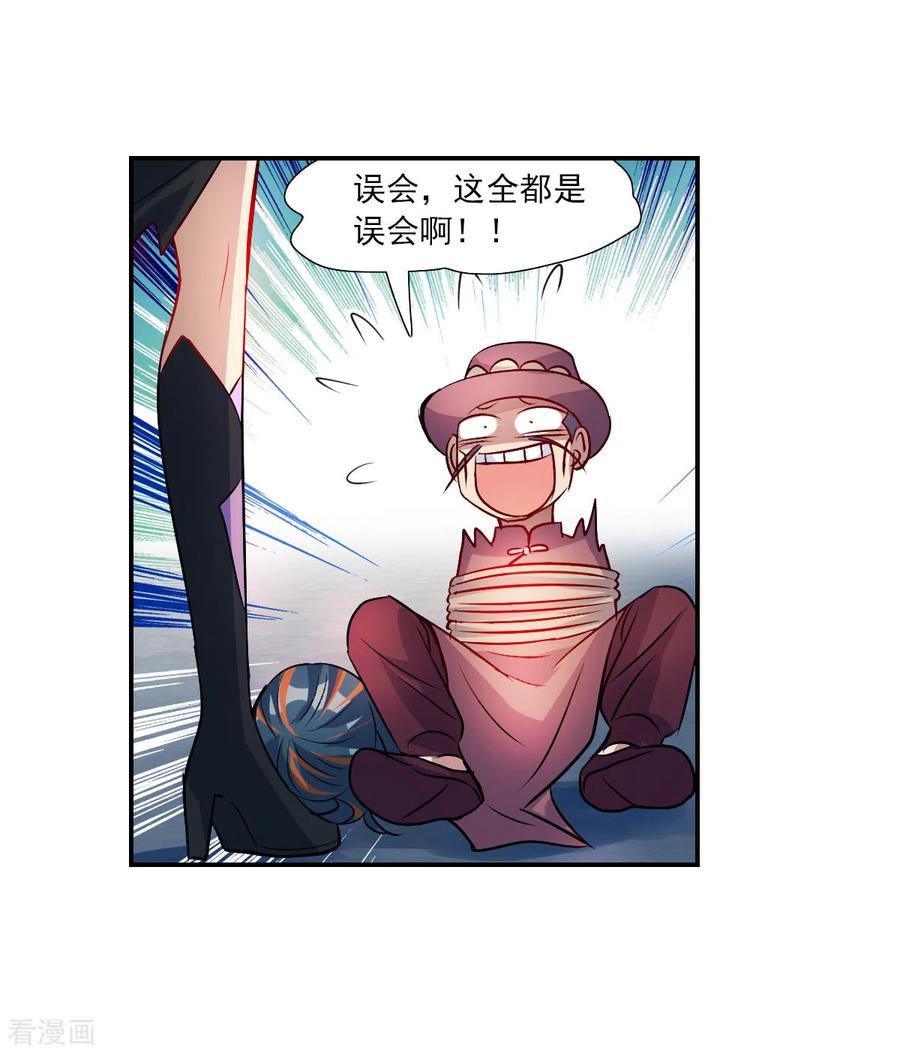 奇怪的苏夕 第2季第113话 异变2 第12页