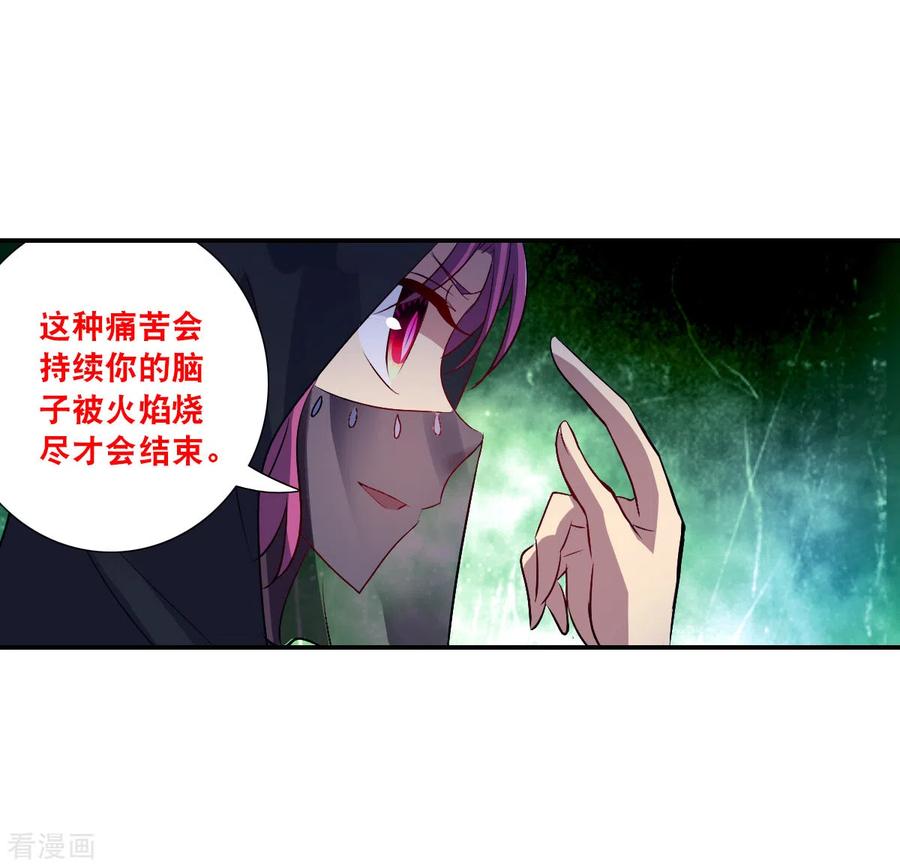 奇怪的苏夕 第2季第113话 异变2 第26页