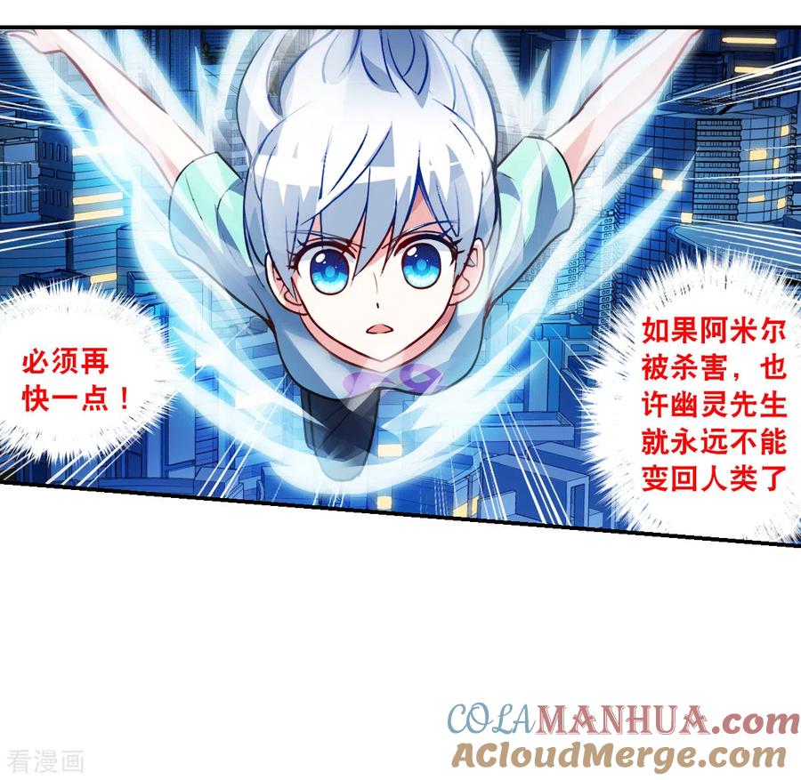 奇怪的苏夕 第2季第113话 异变2 第9页