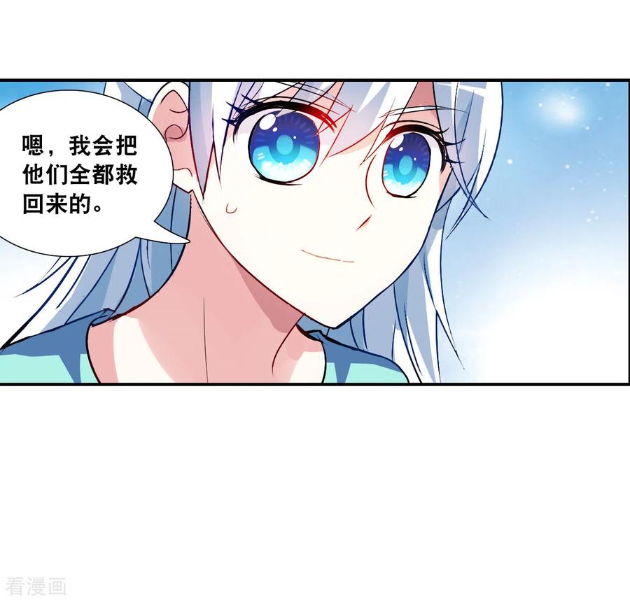 奇怪的苏夕 第2季第113话 异变2 第8页