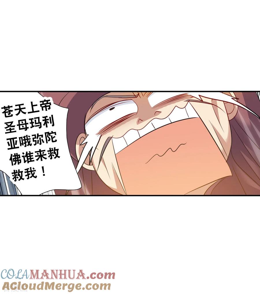 奇怪的苏夕 第2季第113话 异变2 第33页