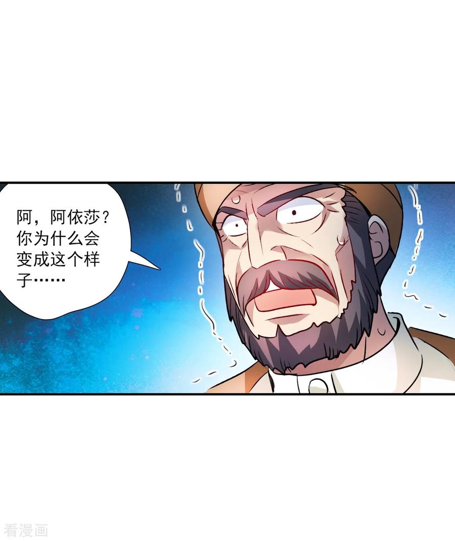 奇怪的苏夕 第2季第113话 异变2 第14页