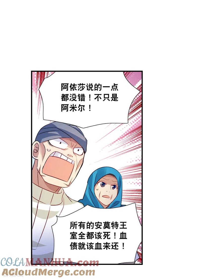奇怪的苏夕 第2季第113话 异变2 第21页