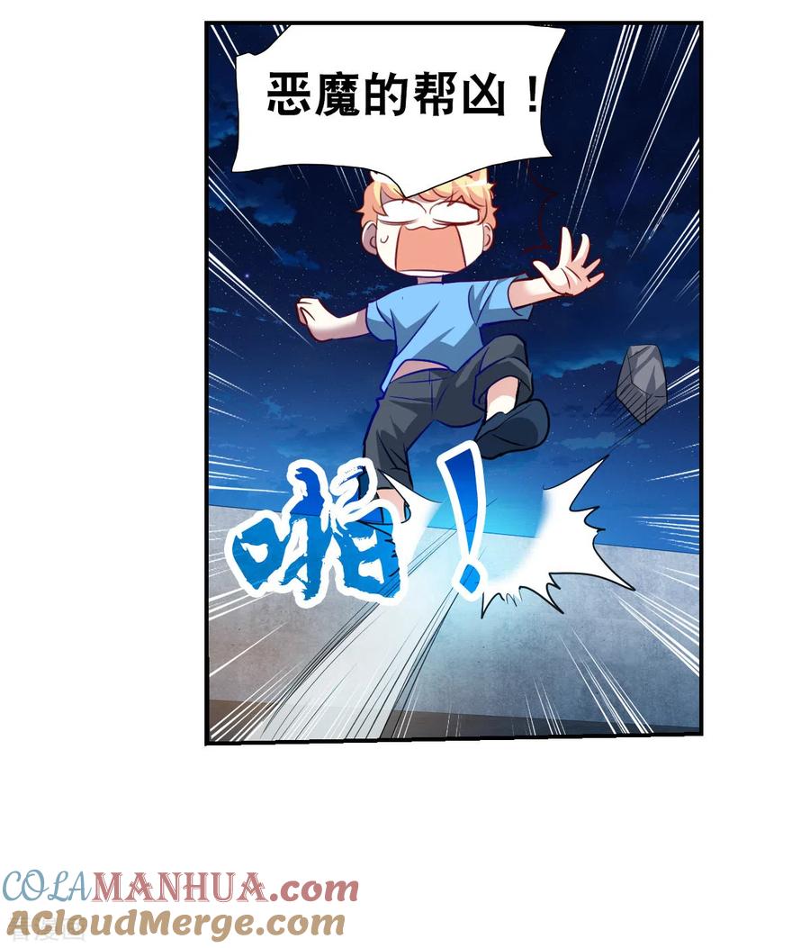 奇怪的苏夕 第2季第114话 异变3 第19页