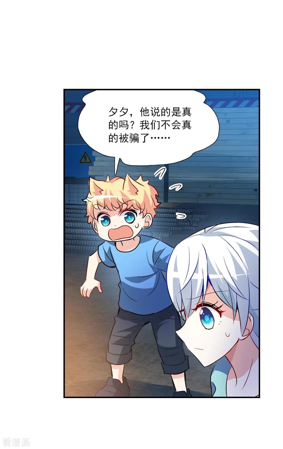 奇怪的苏夕 第2季第114话 异变3 第28页