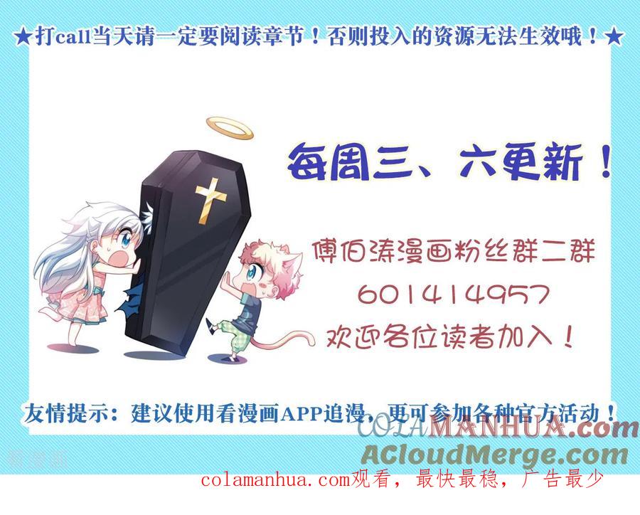 奇怪的苏夕 第2季第114话 异变3 第33页