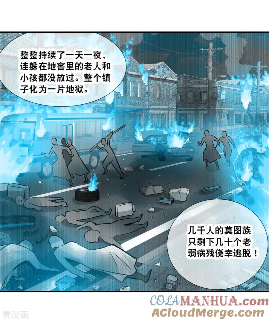 奇怪的苏夕 第2季第114话 异变3 第23页