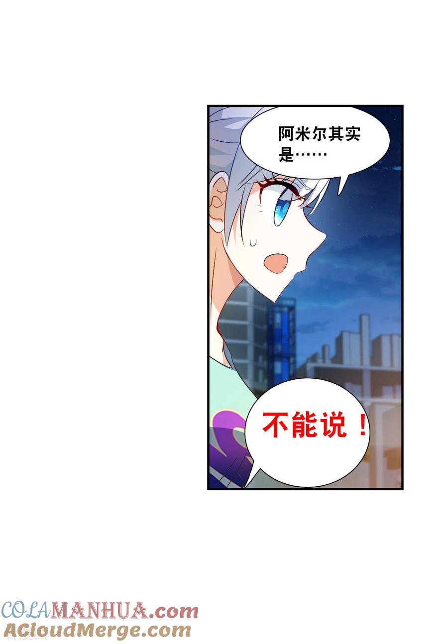 奇怪的苏夕 第2季第114话 异变3 第31页
