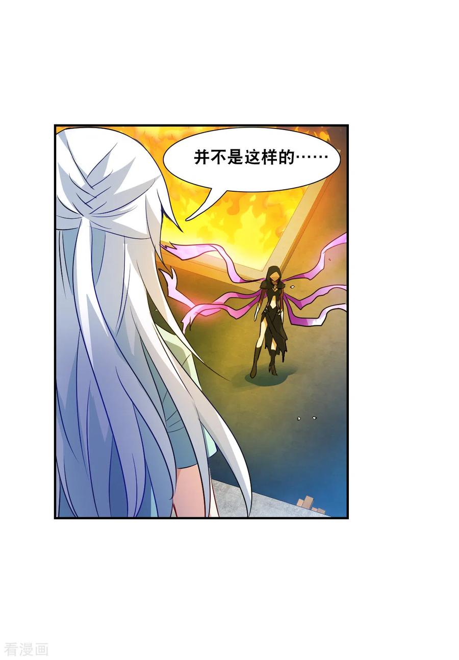 奇怪的苏夕 第2季第114话 异变3 第30页